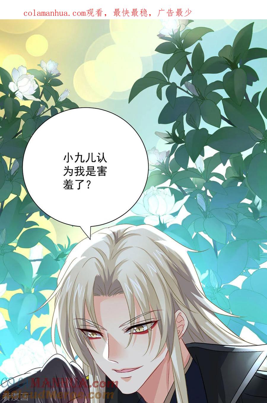 我在异界养男神：神医九小姐 第252话 我不怕你 第1页
