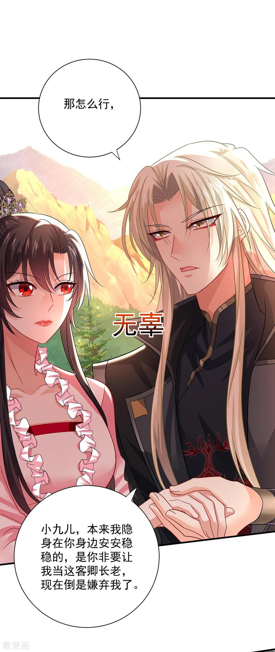 我在异界养男神：神医九小姐 第252话 我不怕你 第24页