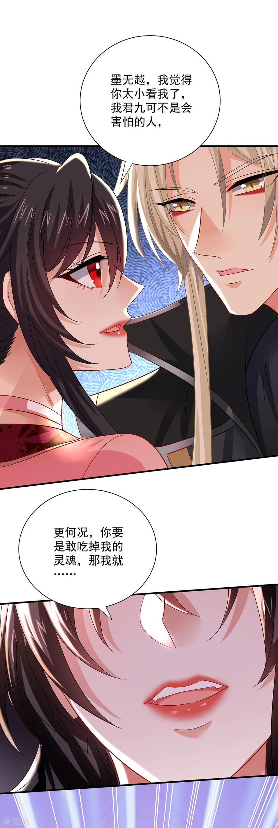 我在异界养男神：神医九小姐 第252话 我不怕你 第12页