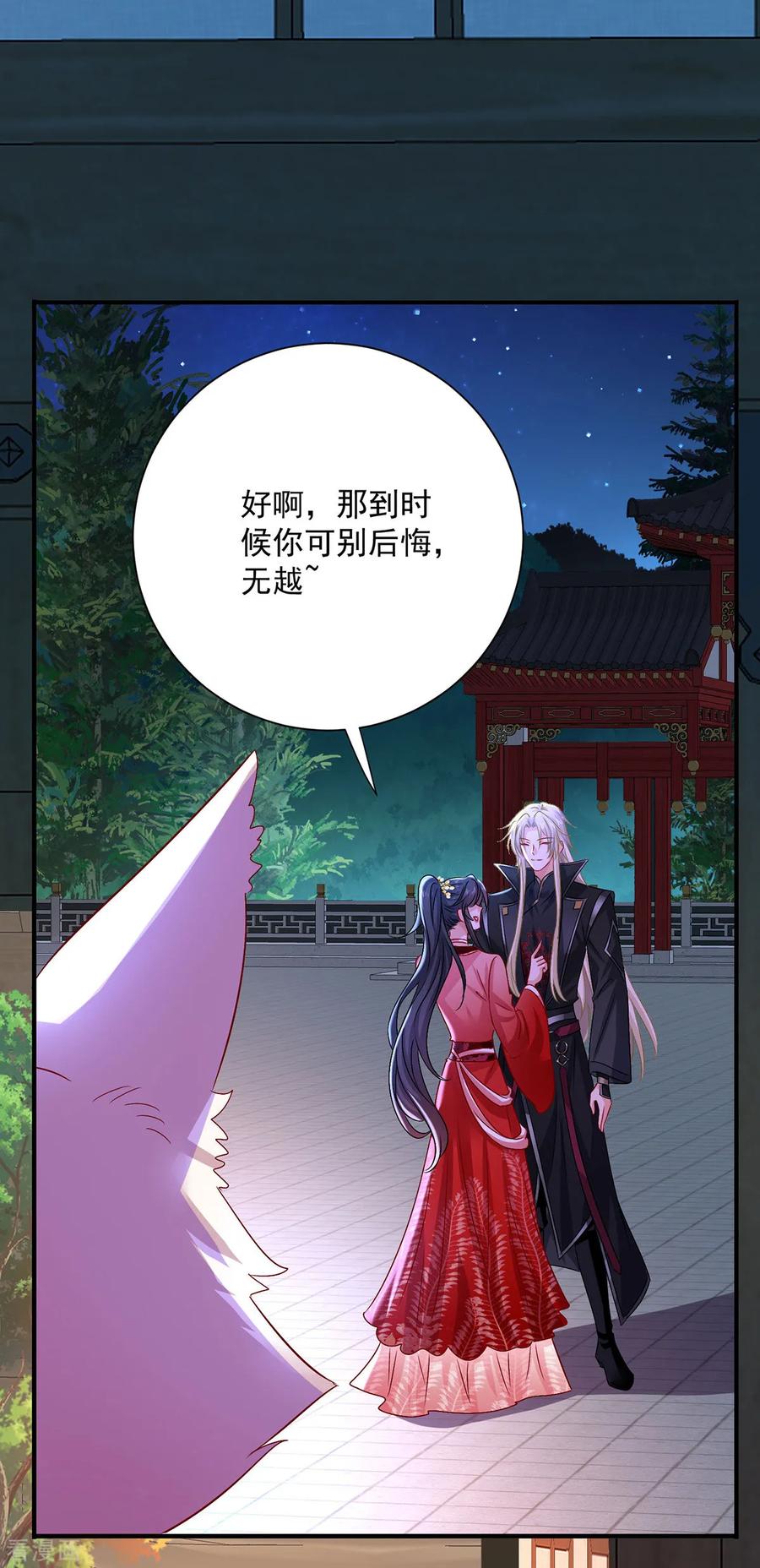 我在异界养男神：神医九小姐 第252话 我不怕你 第16页