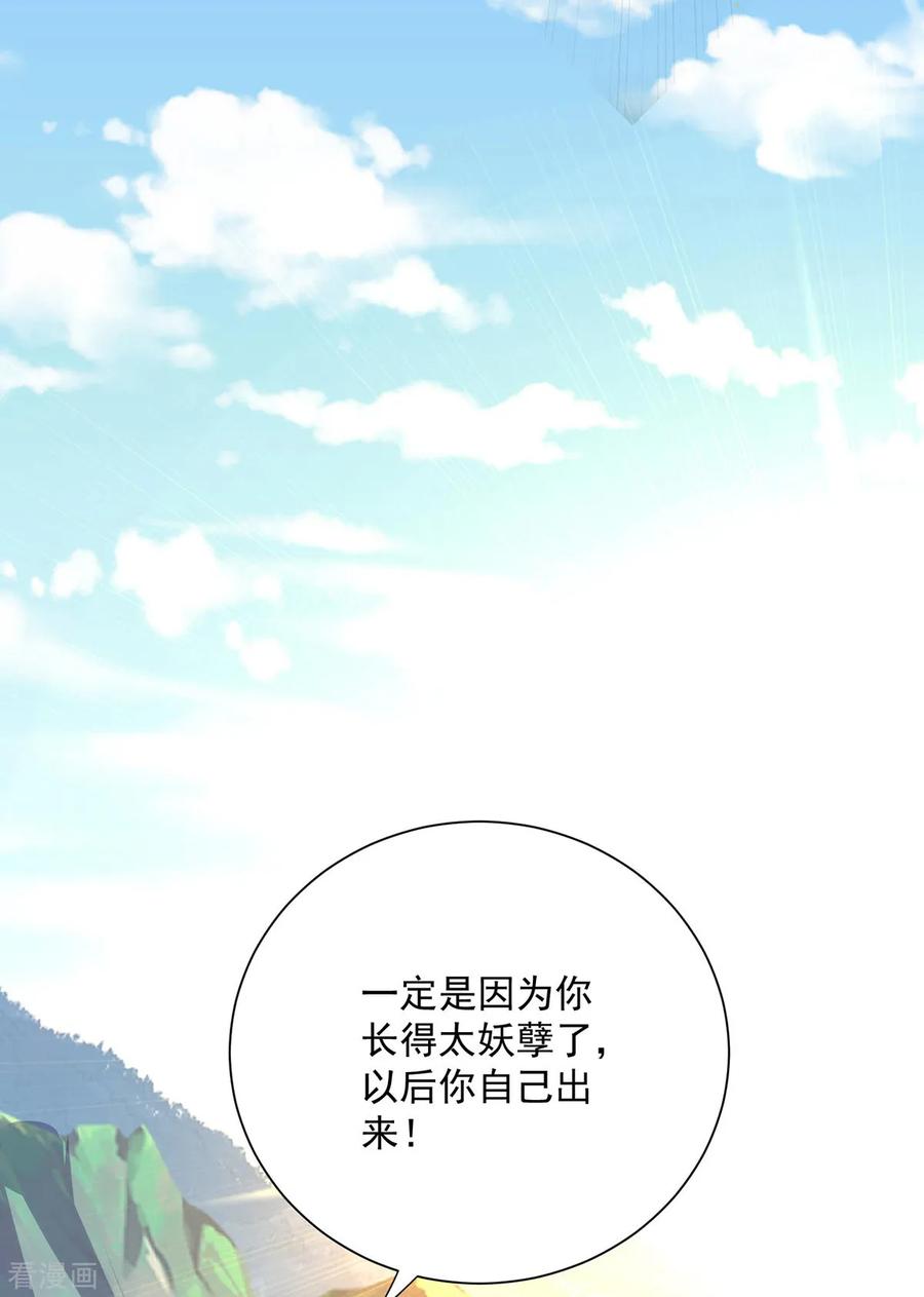 我在异界养男神：神医九小姐 第252话 我不怕你 第22页