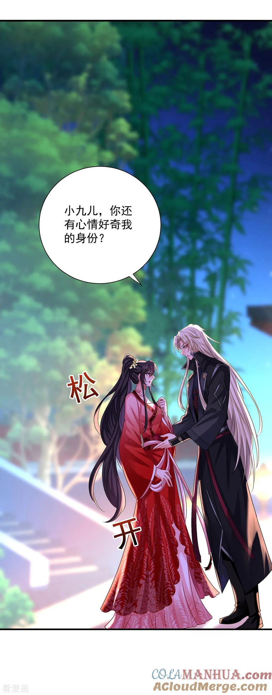我在异界养男神：神医九小姐 第252话 我不怕你 第5页