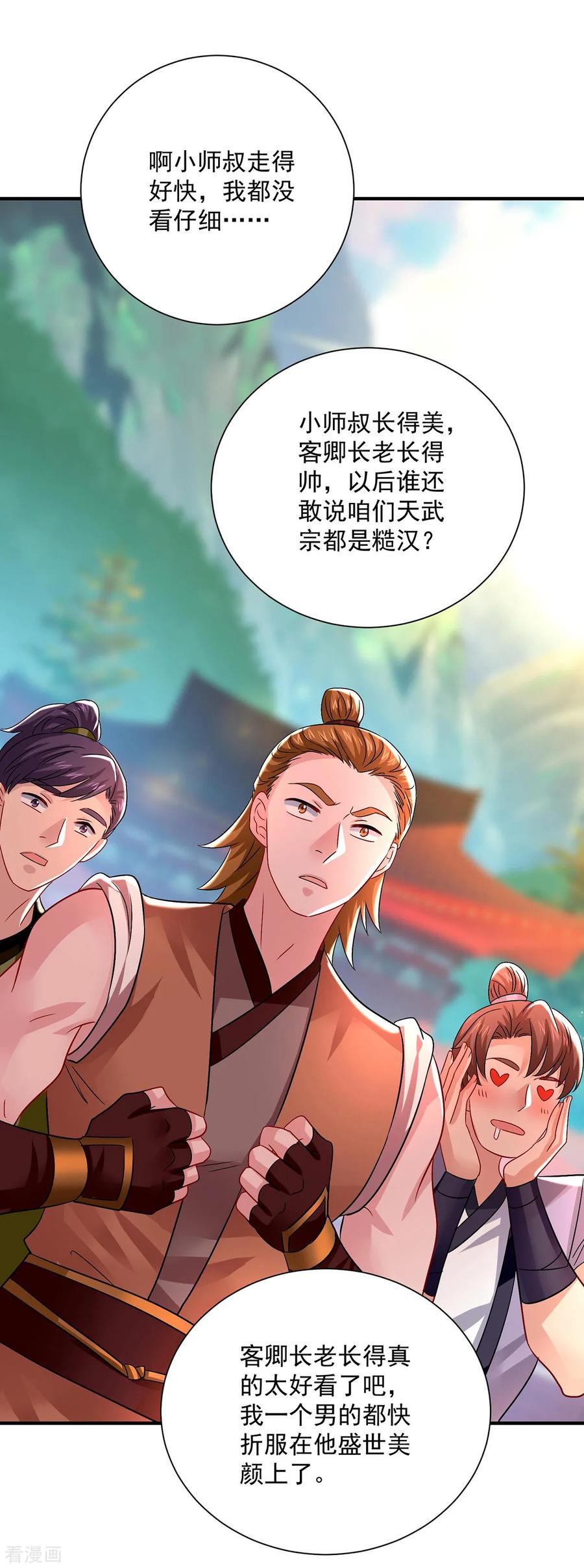 我在异界养男神：神医九小姐 第252话 我不怕你 第26页