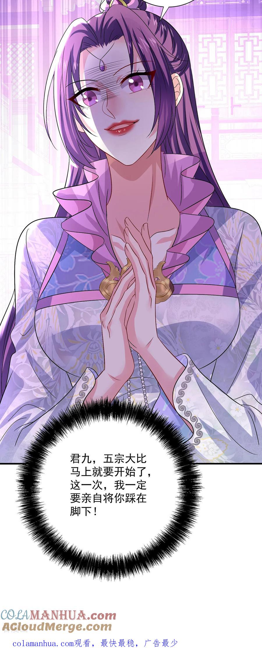 我在异界养男神：神医九小姐 第253话 前往天武城 第31页