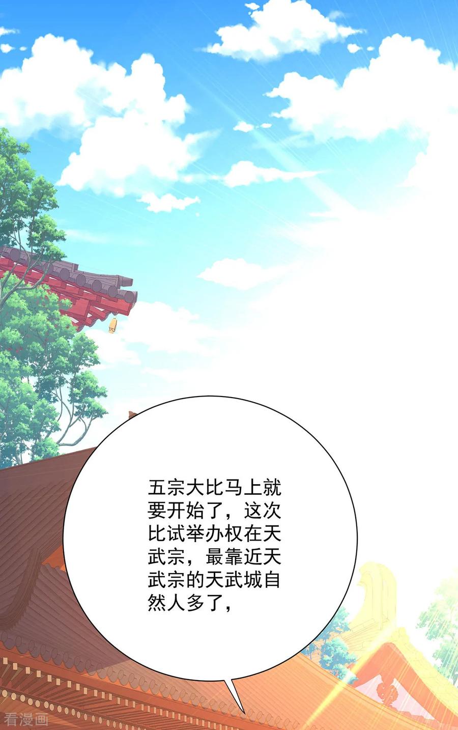 我在异界养男神：神医九小姐 第253话 前往天武城 第12页