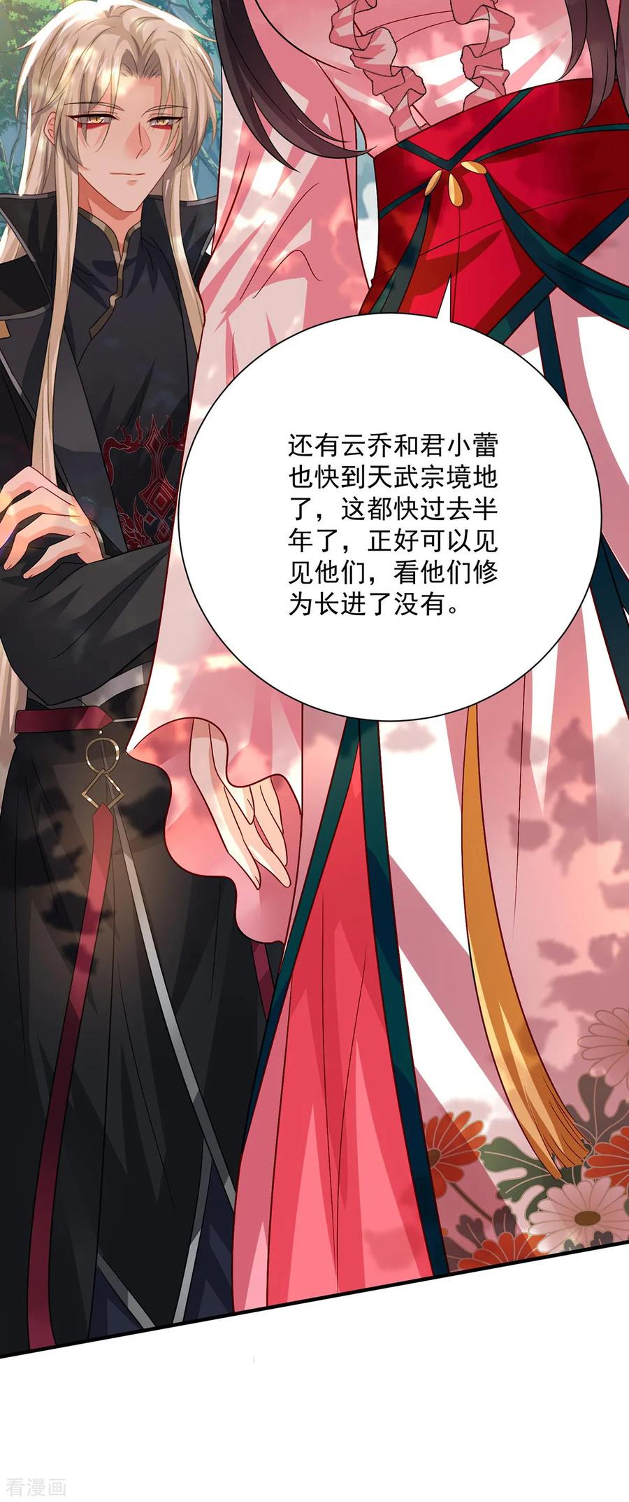 我在异界养男神：神医九小姐 第253话 前往天武城 第6页