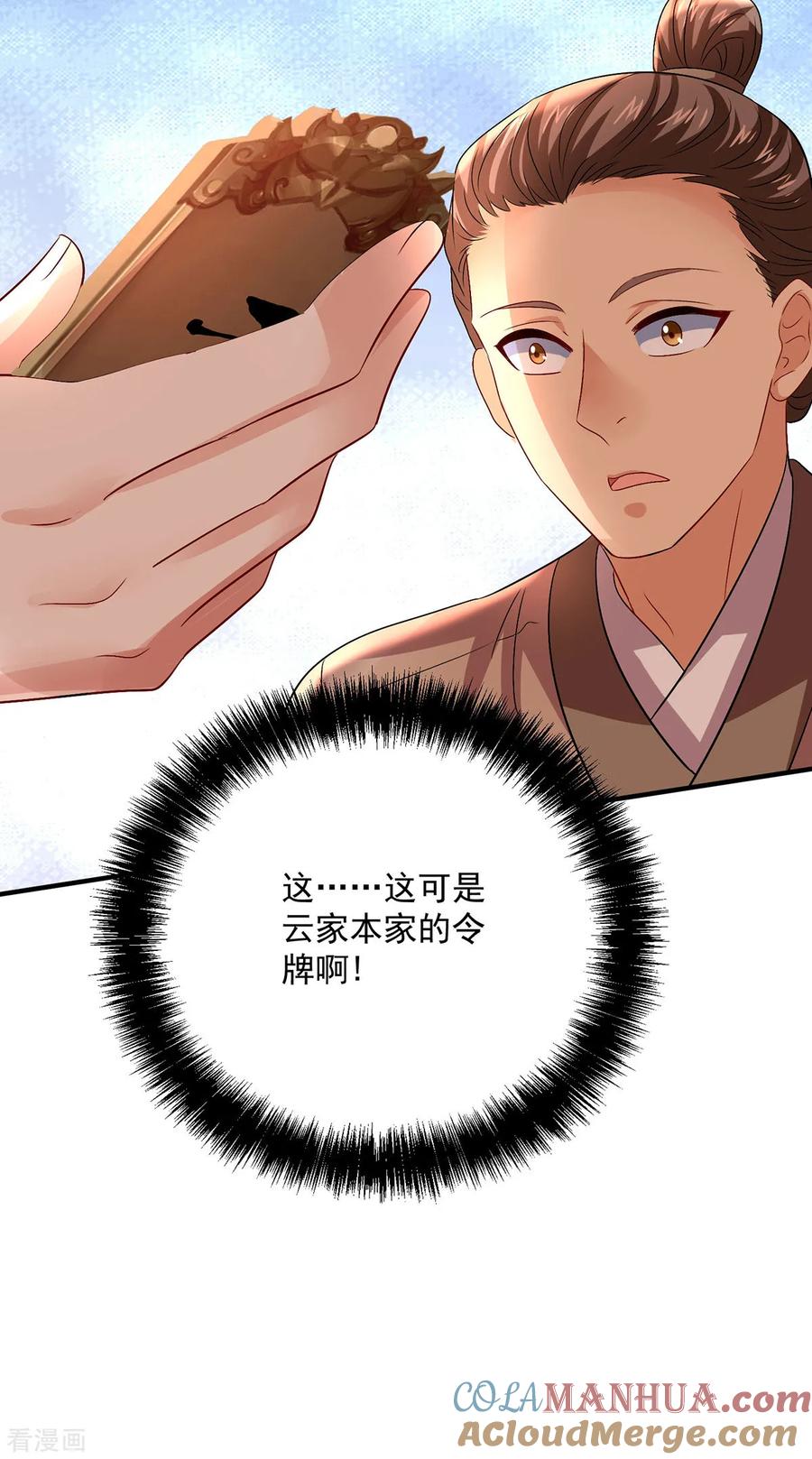 我在异界养男神：神医九小姐 第254话 他到底是谁？ 第5页