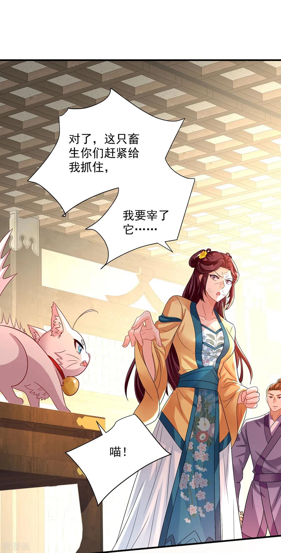 我在异界养男神：神医九小姐 第255话 一个小丑 第22页