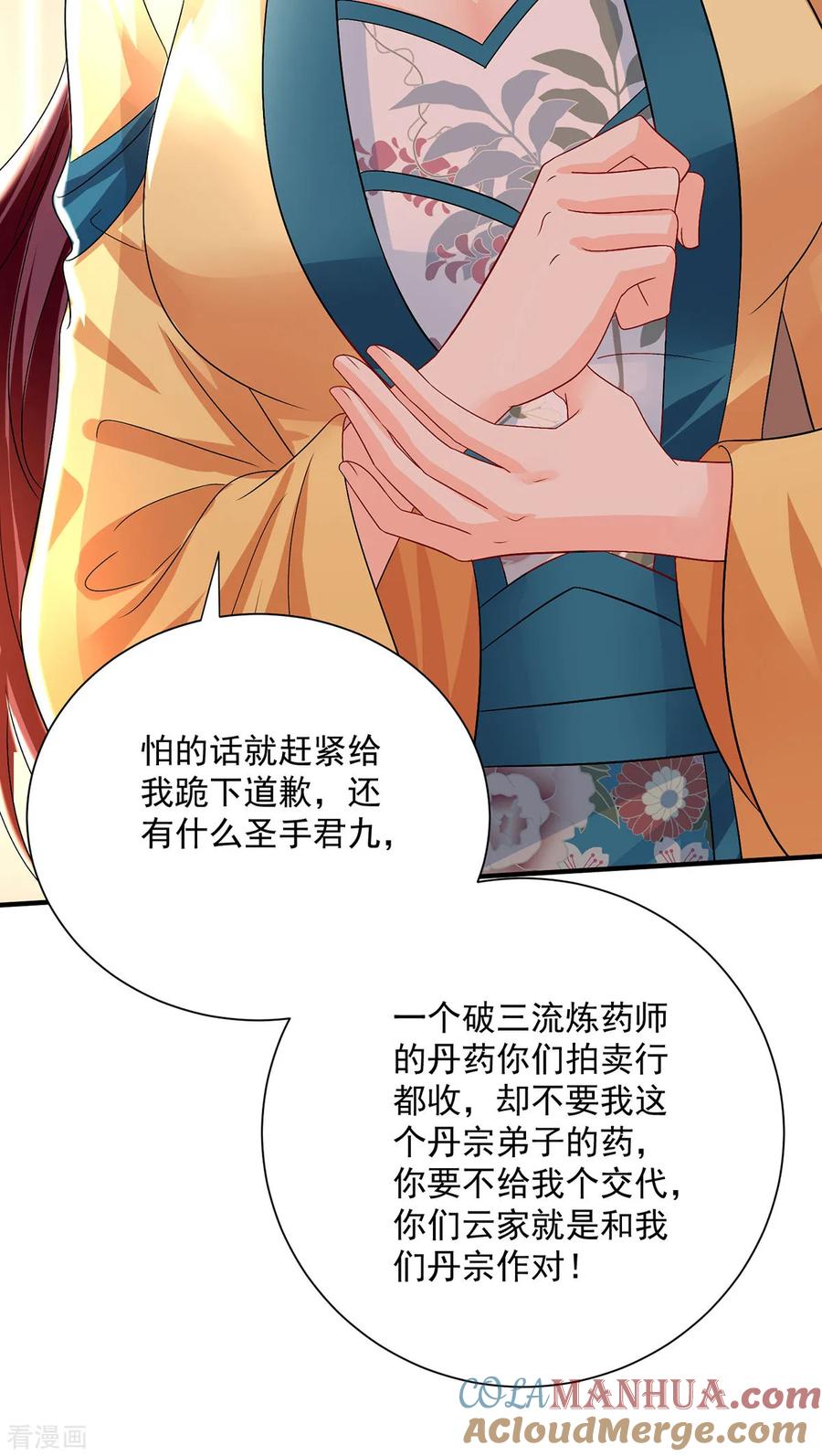 我在异界养男神：神医九小姐 第255话 一个小丑 第21页