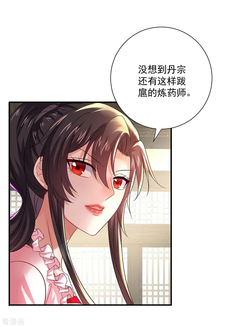 我在异界养男神：神医九小姐 第256话 教训 第6页