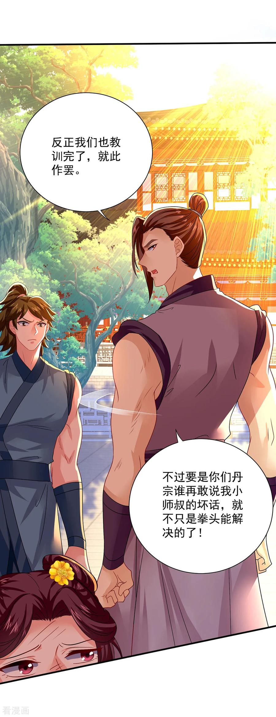 我在异界养男神：神医九小姐 第256话 教训 第26页