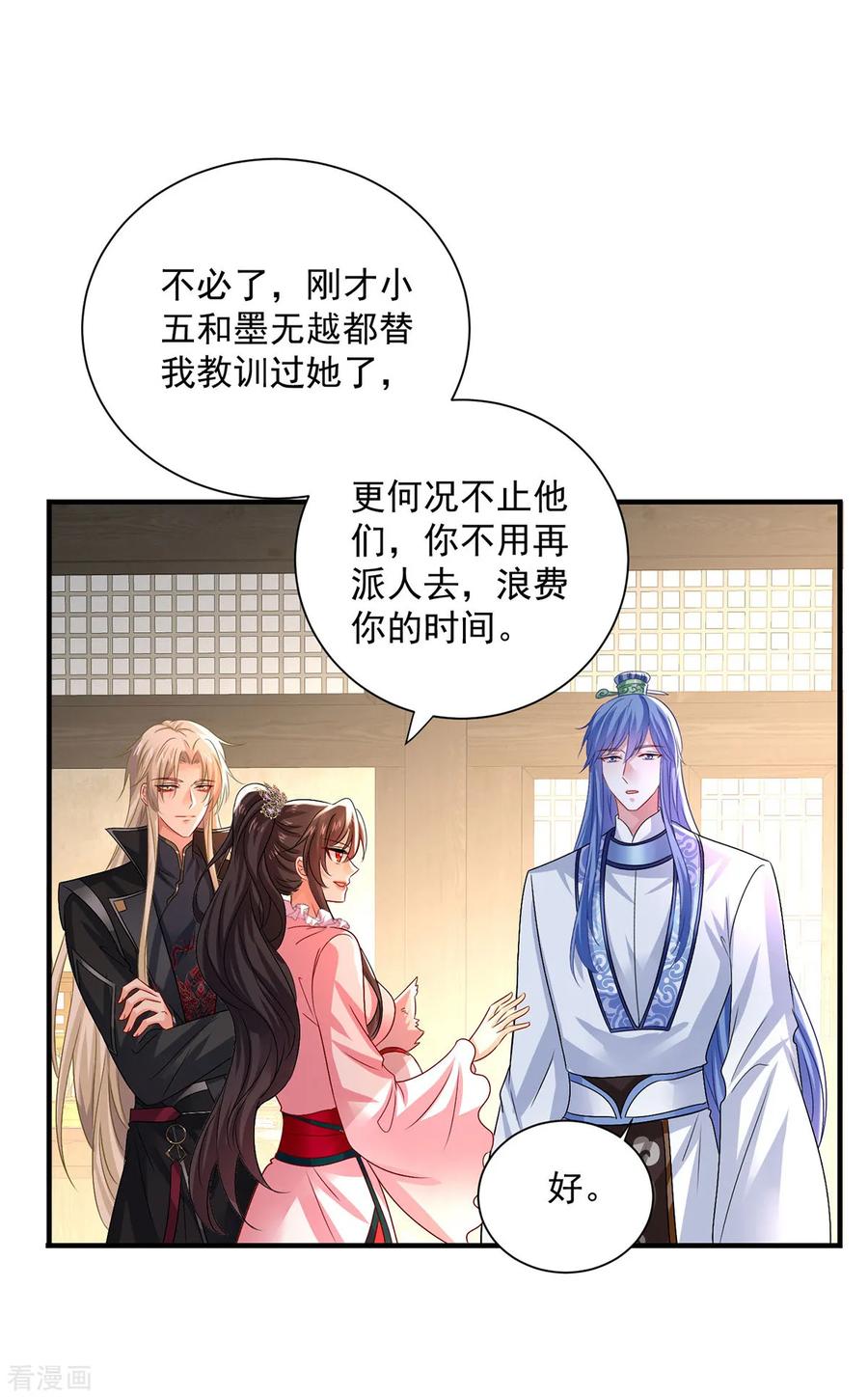 我在异界养男神：神医九小姐 第256话 教训 第10页