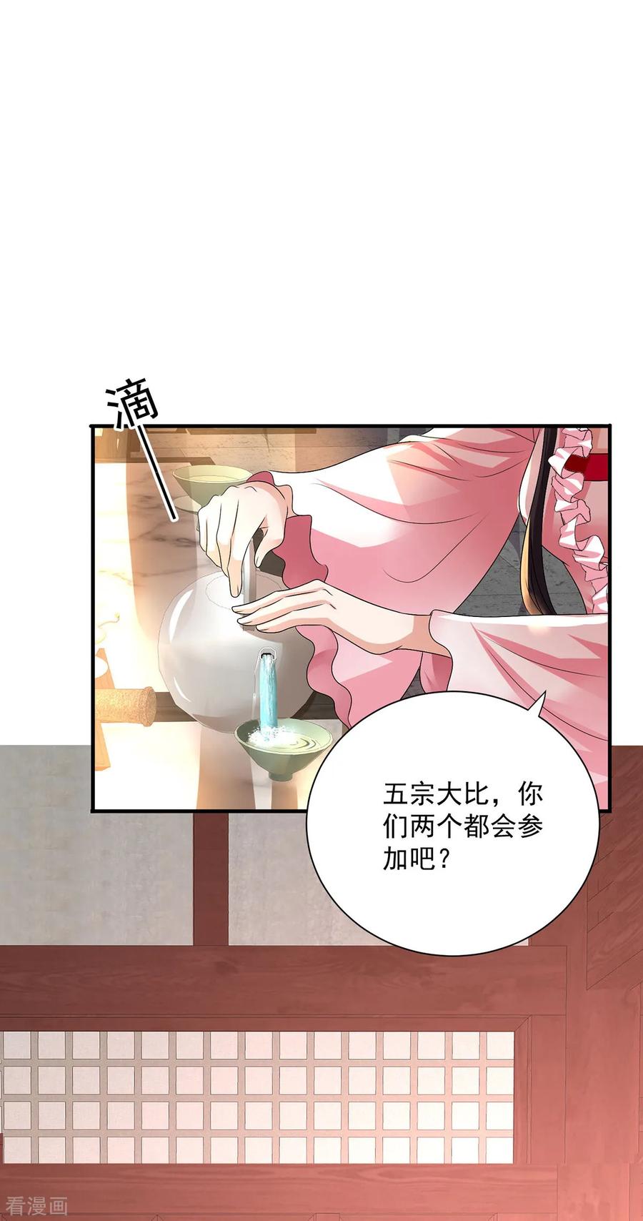 我在异界养男神：神医九小姐 第257话 她有我保护 第4页
