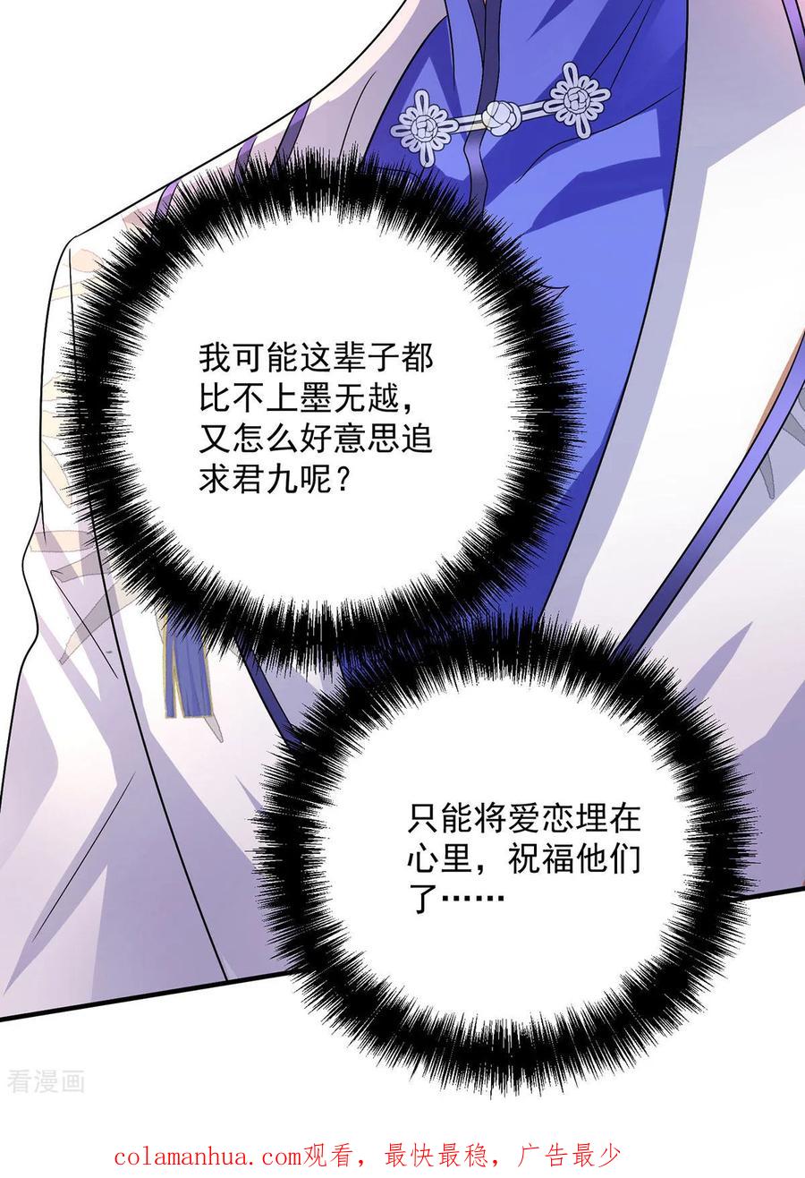 我在异界养男神：神医九小姐 第257话 她有我保护 第34页