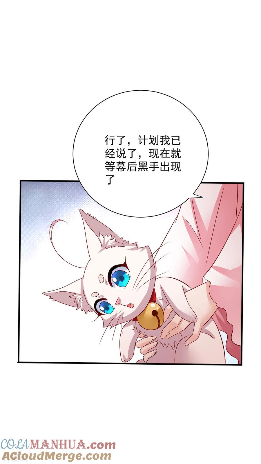 我在异界养男神：神医九小姐 第257话 她有我保护 第29页