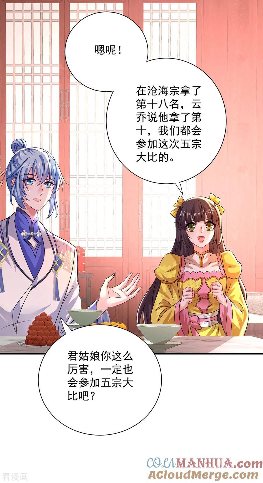 我在异界养男神：神医九小姐 第257话 她有我保护 第5页
