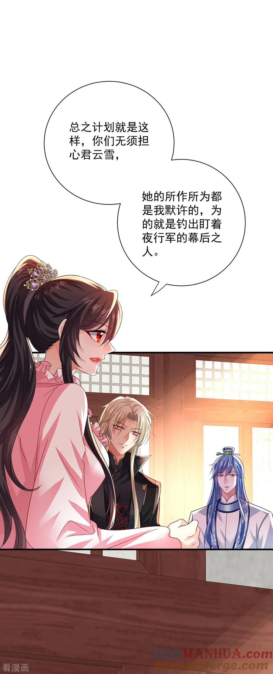 我在异界养男神：神医九小姐 第257话 她有我保护 第21页