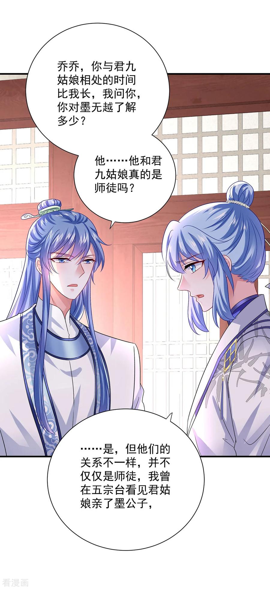 我在异界养男神：神医九小姐 第257话 她有我保护 第32页