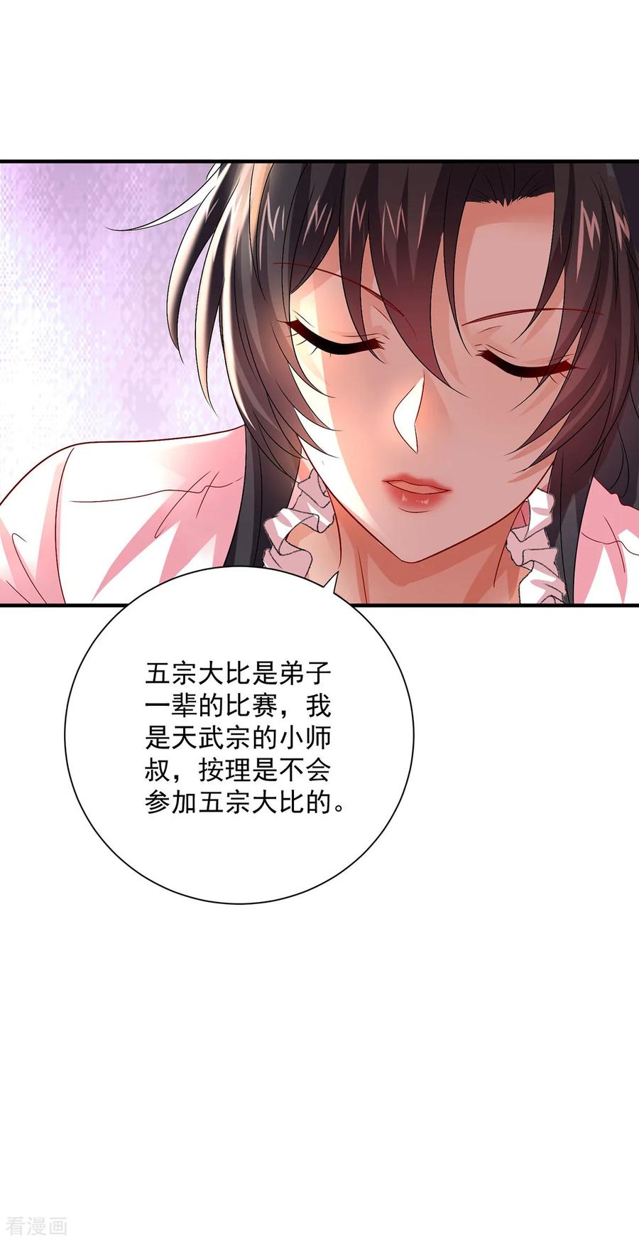 我在异界养男神：神医九小姐 第257话 她有我保护 第6页