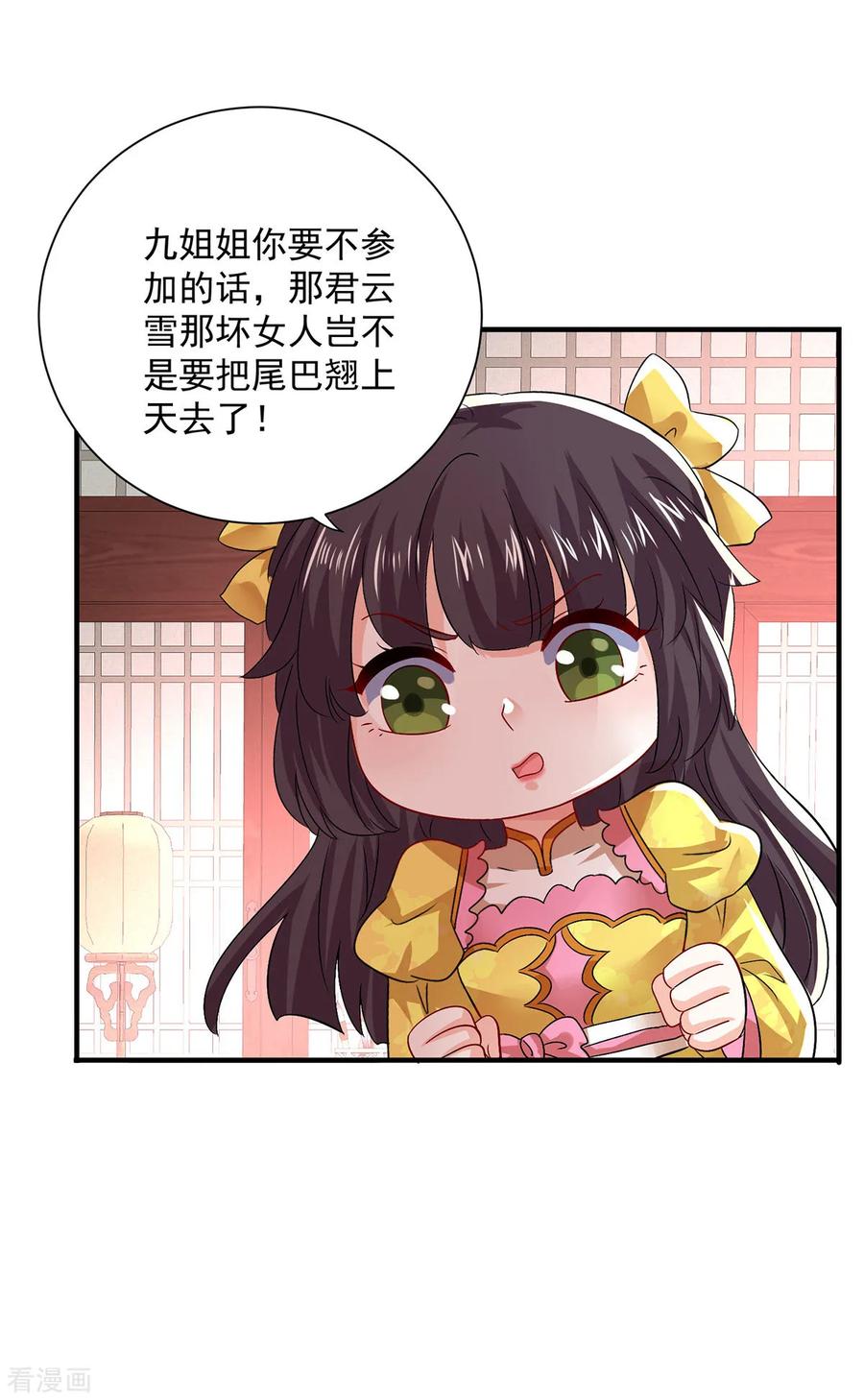 我在异界养男神：神医九小姐 第257话 她有我保护 第8页