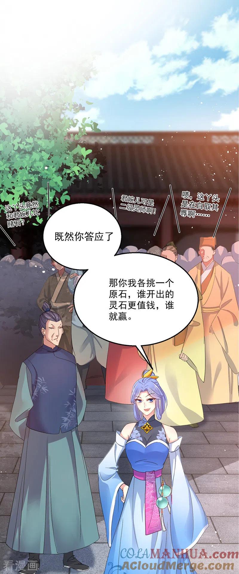 我在异界养男神：神医九小姐 第25话 赌石 第19页