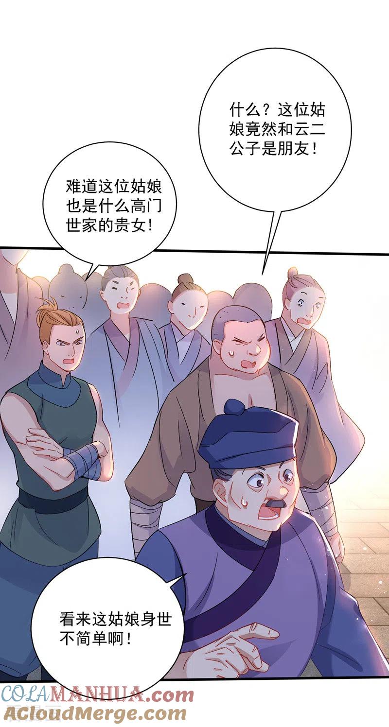 我在异界养男神：神医九小姐 第25话 赌石 第13页