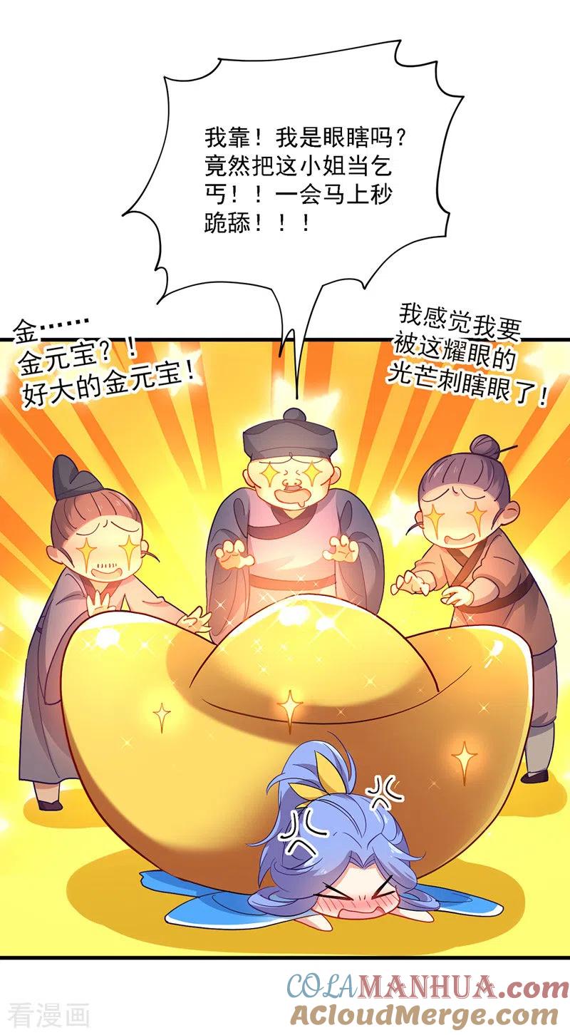 我在异界养男神：神医九小姐 第25话 赌石 第3页