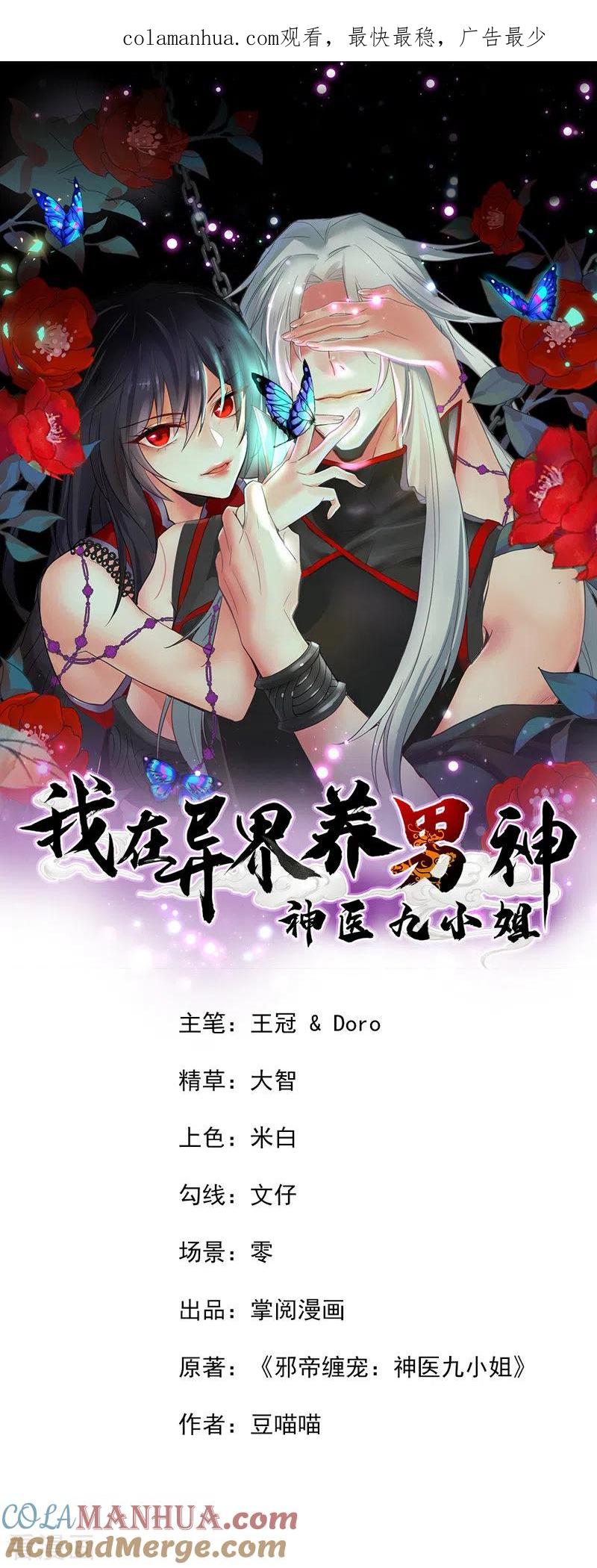 我在异界养男神：神医九小姐 第25话 赌石 第1页