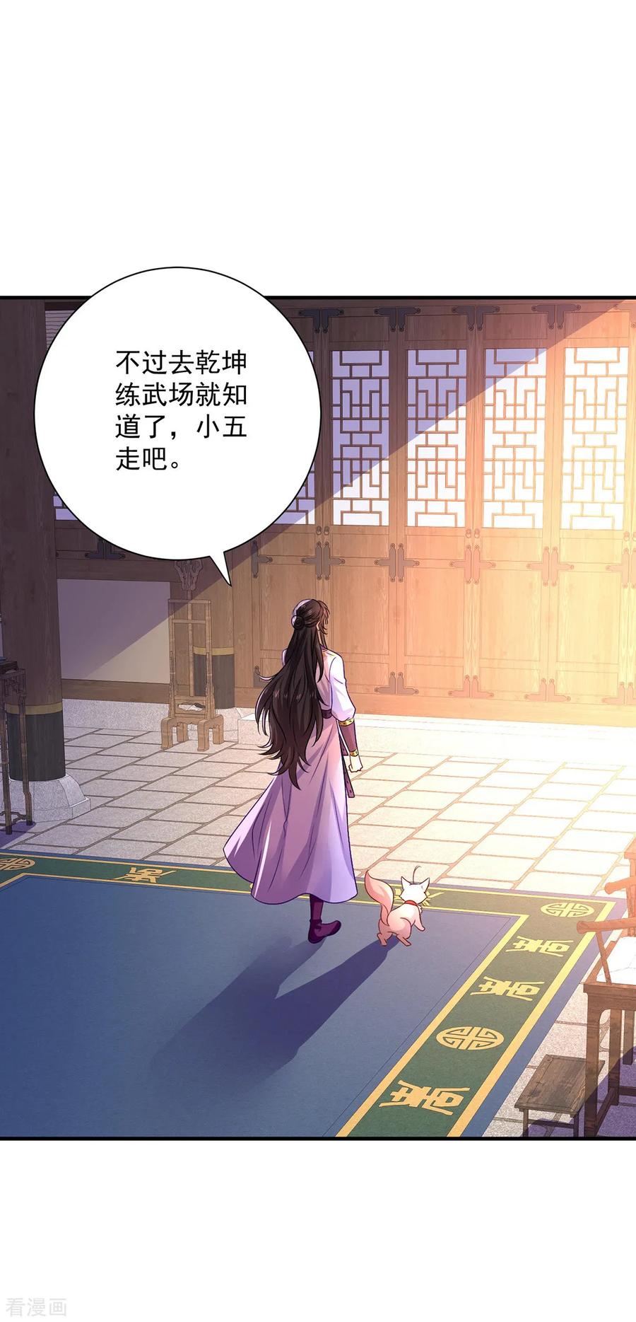 我在异界养男神：神医九小姐 第259话 吃醋了 第20页