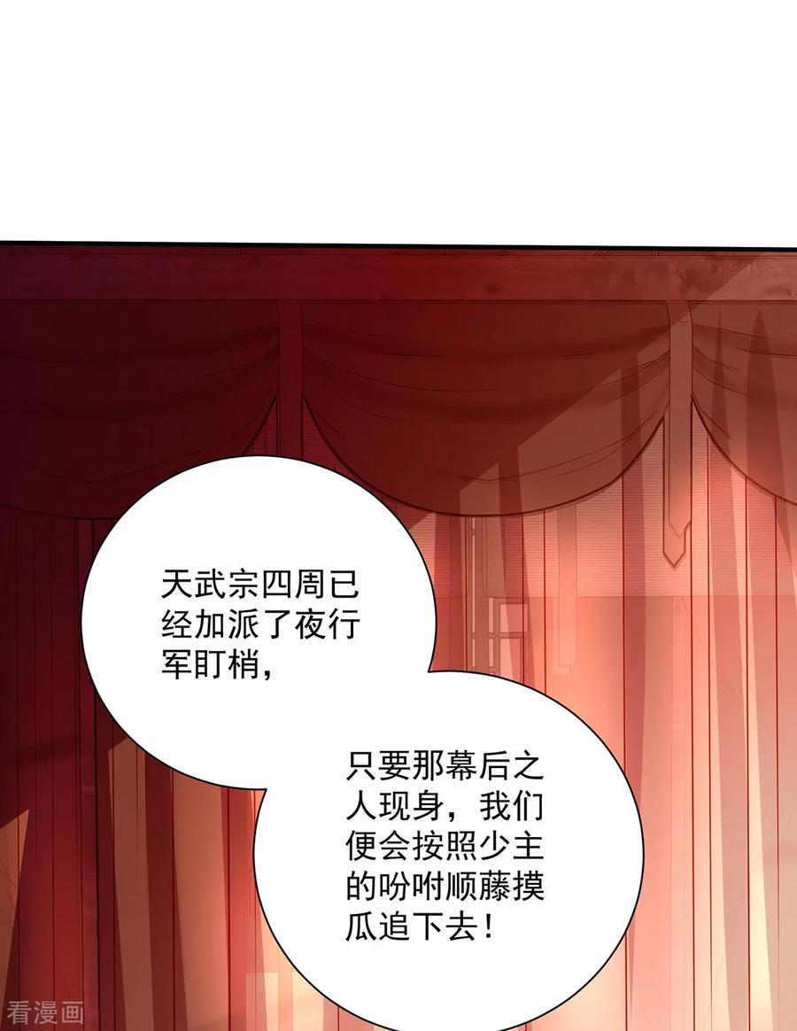 我在异界养男神：神医九小姐 第259话 吃醋了 第12页