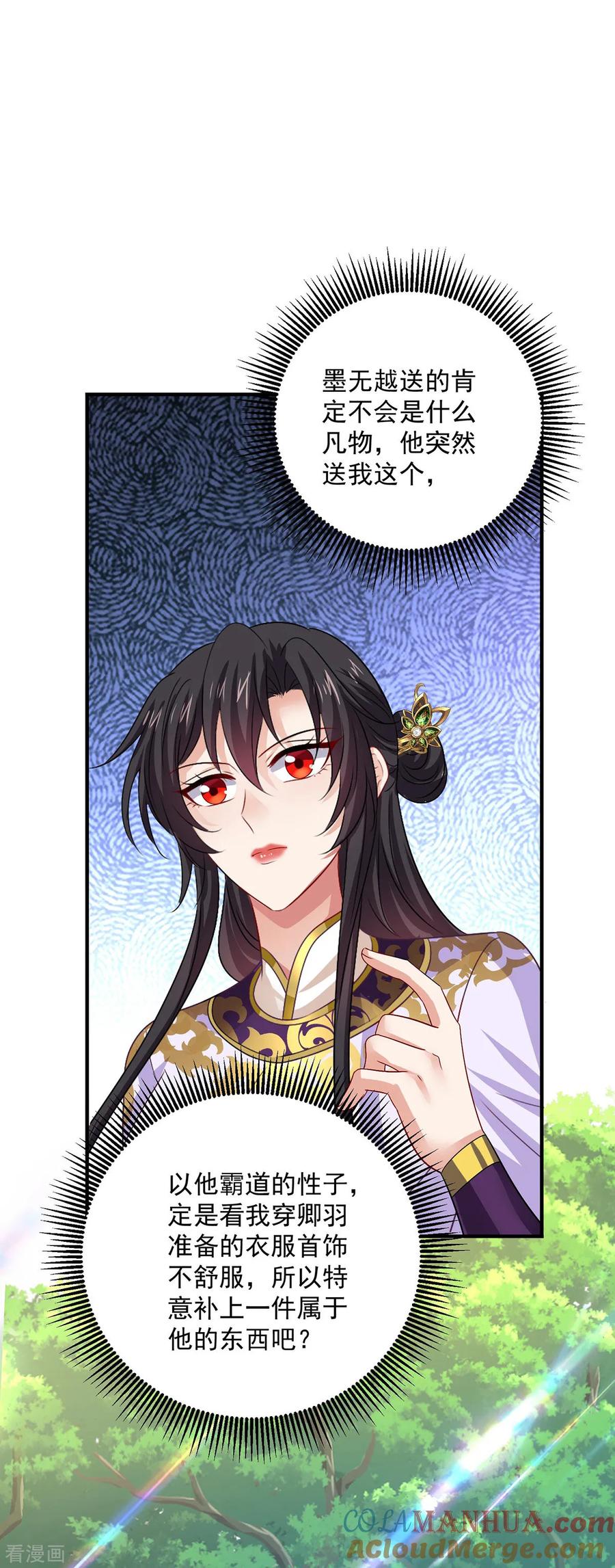 我在异界养男神：神医九小姐 第259话 吃醋了 第27页