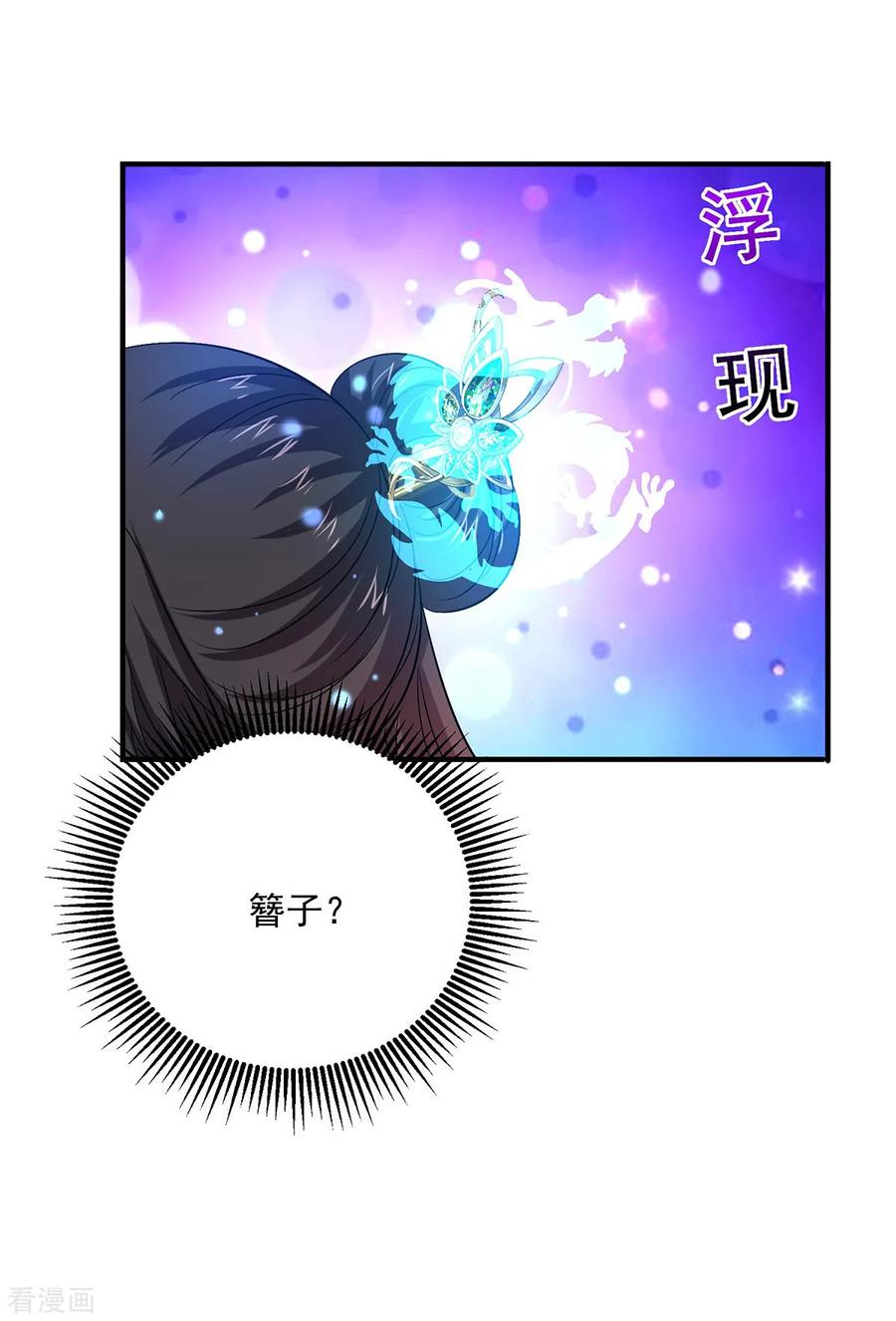 我在异界养男神：神医九小姐 第259话 吃醋了 第26页
