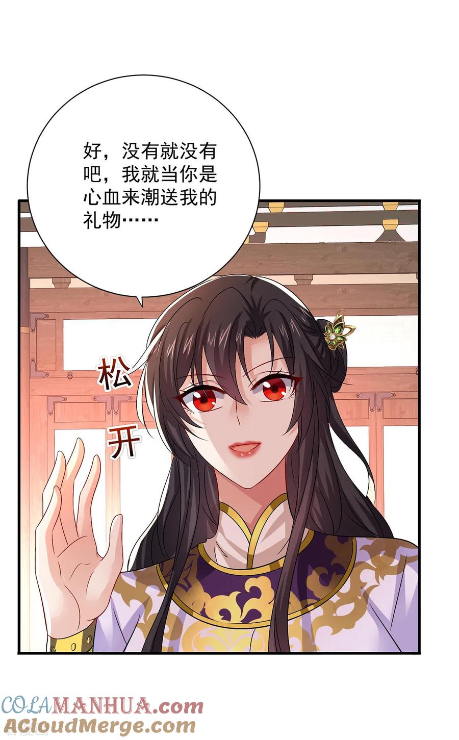 我在异界养男神：神医九小姐 第259话 吃醋了 第31页