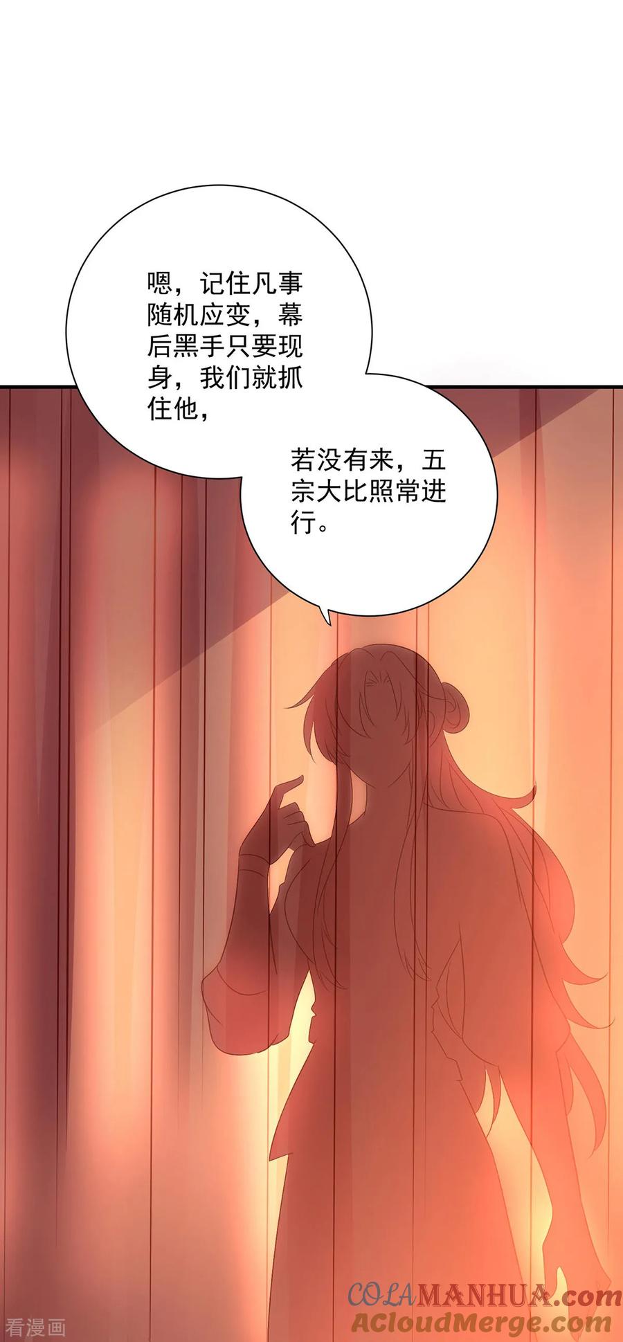 我在异界养男神：神医九小姐 第259话 吃醋了 第15页