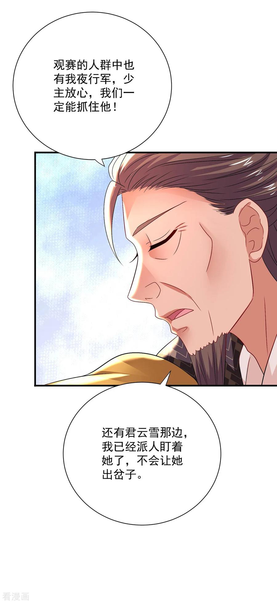 我在异界养男神：神医九小姐 第259话 吃醋了 第14页