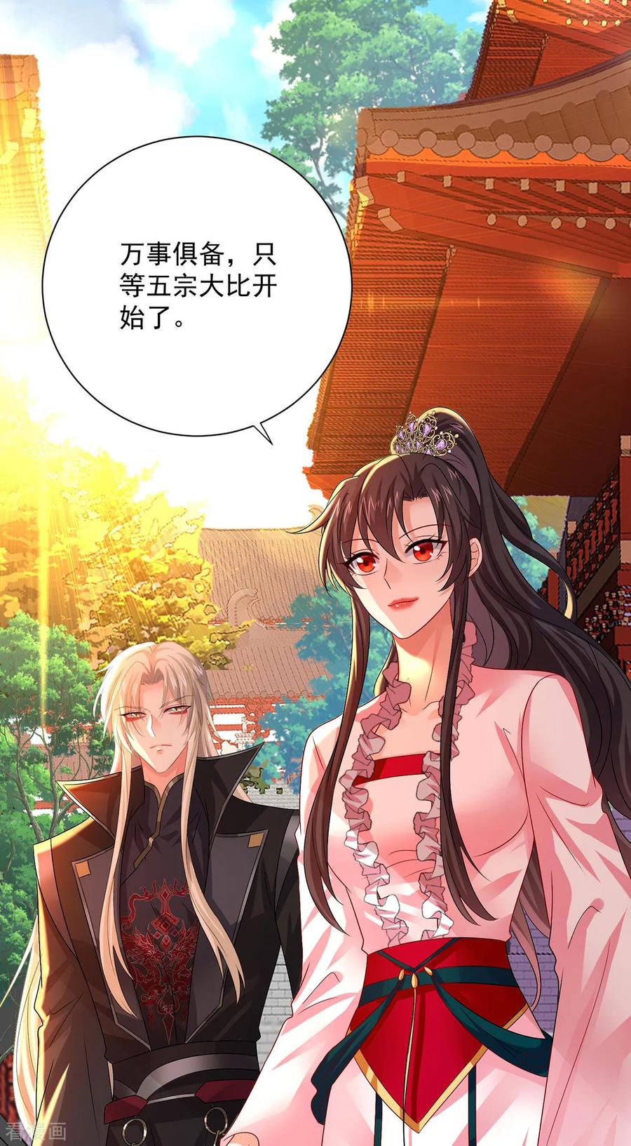 我在异界养男神：神医九小姐 第259话 吃醋了 第4页