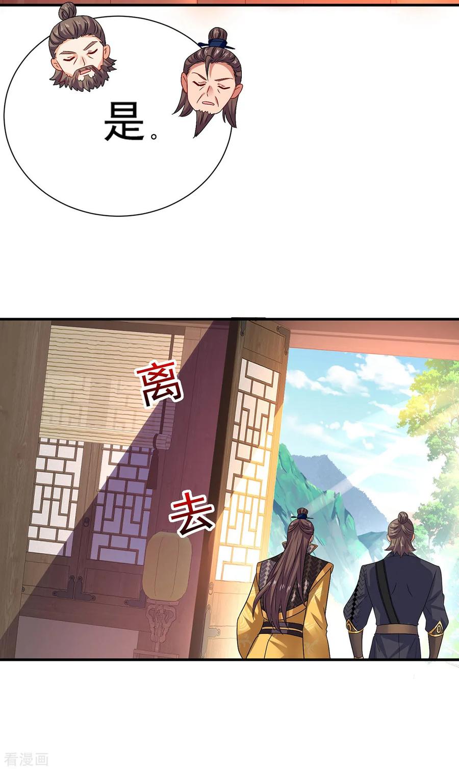 我在异界养男神：神医九小姐 第259话 吃醋了 第16页