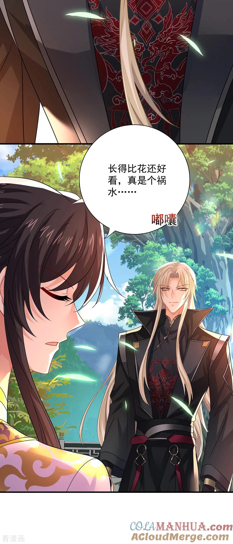 我在异界养男神：神医九小姐 第259话 吃醋了 第23页