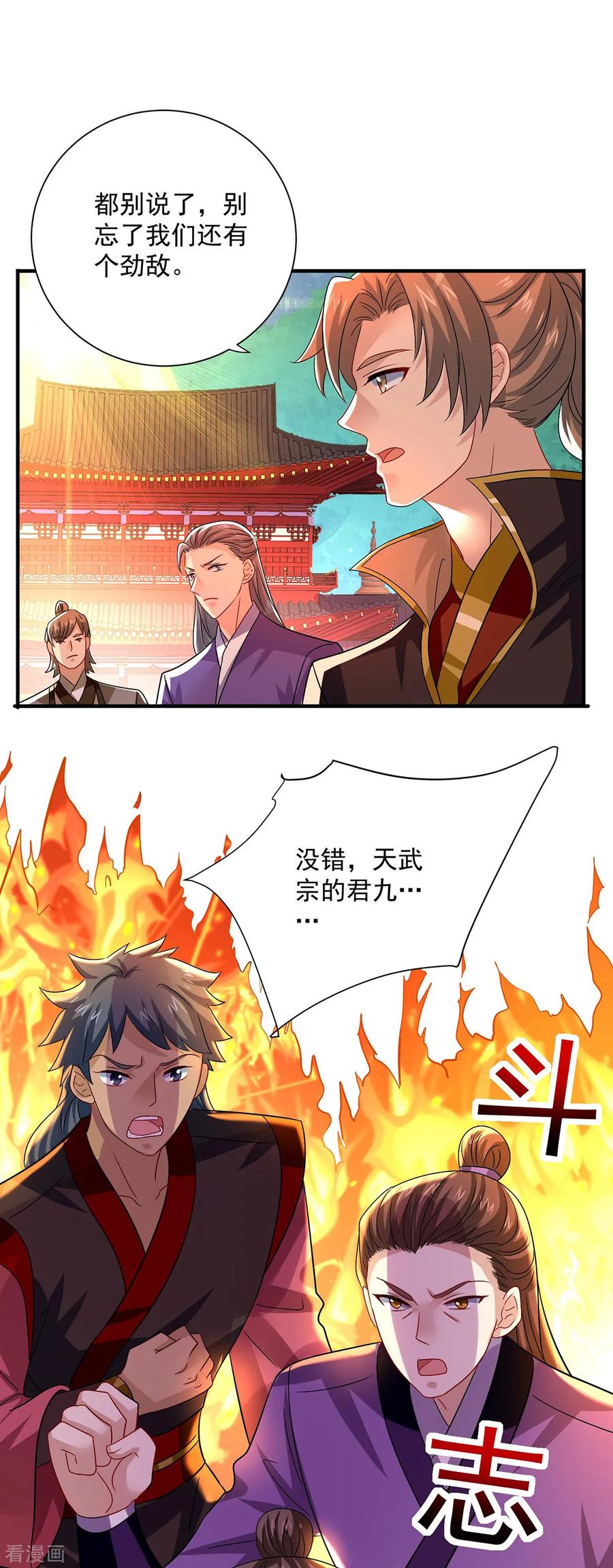 我在异界养男神：神医九小姐 第259话 吃醋了 第8页