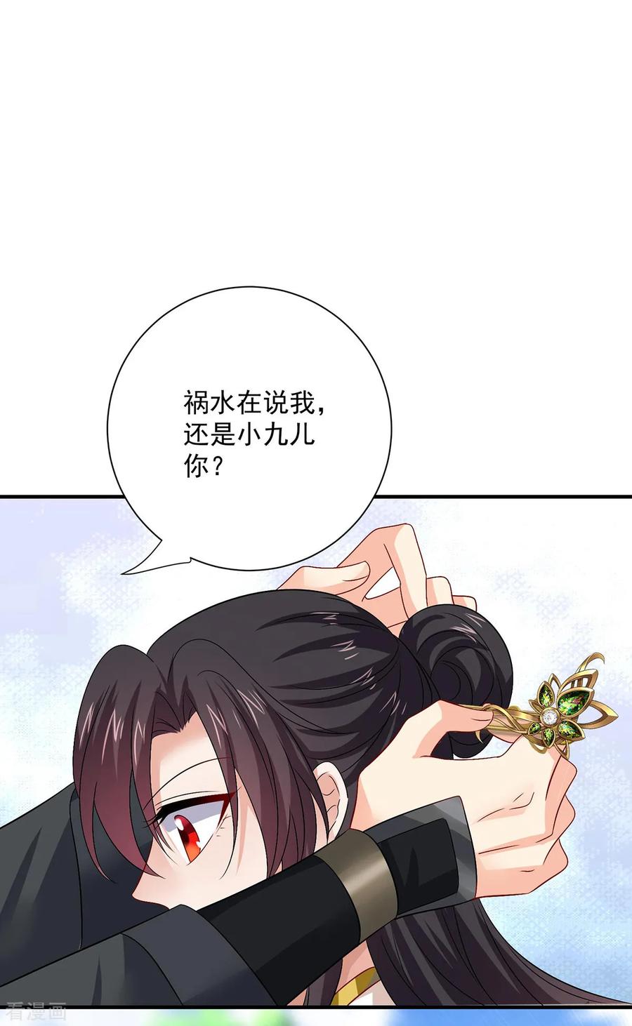 我在异界养男神：神医九小姐 第259话 吃醋了 第24页