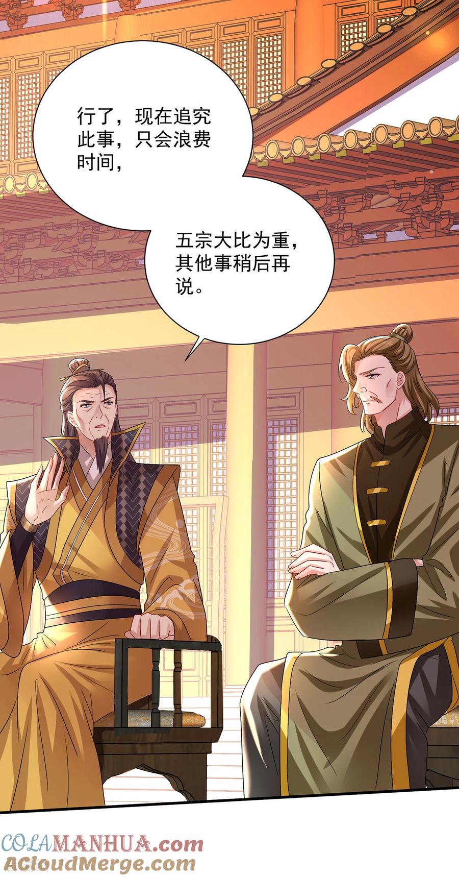 我在异界养男神：神医九小姐 第260话 君九应战 第5页