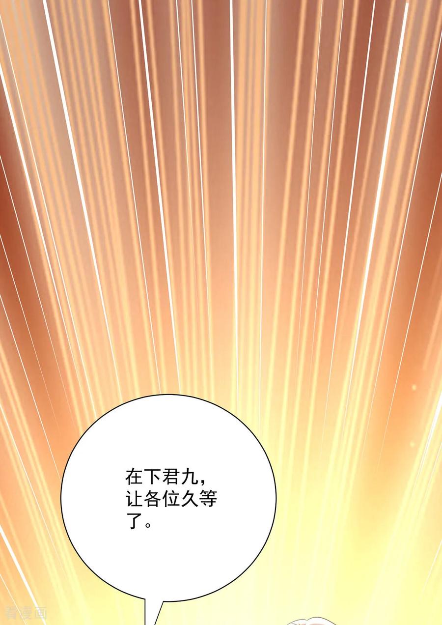 我在异界养男神：神医九小姐 第260话 君九应战 第28页
