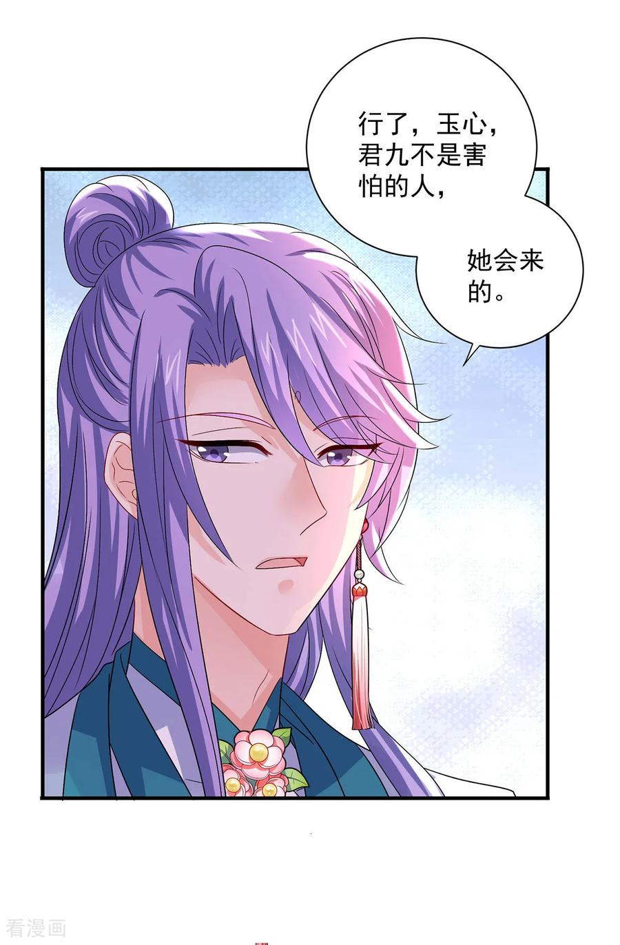 我在异界养男神：神医九小姐 第260话 君九应战 第20页