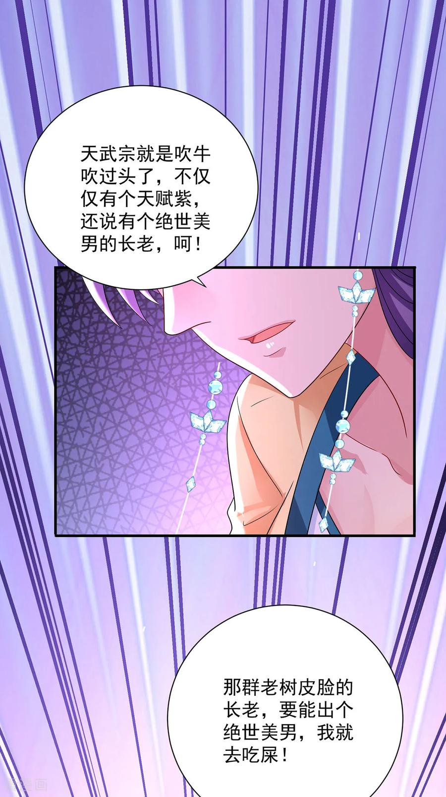 我在异界养男神：神医九小姐 第260话 君九应战 第24页