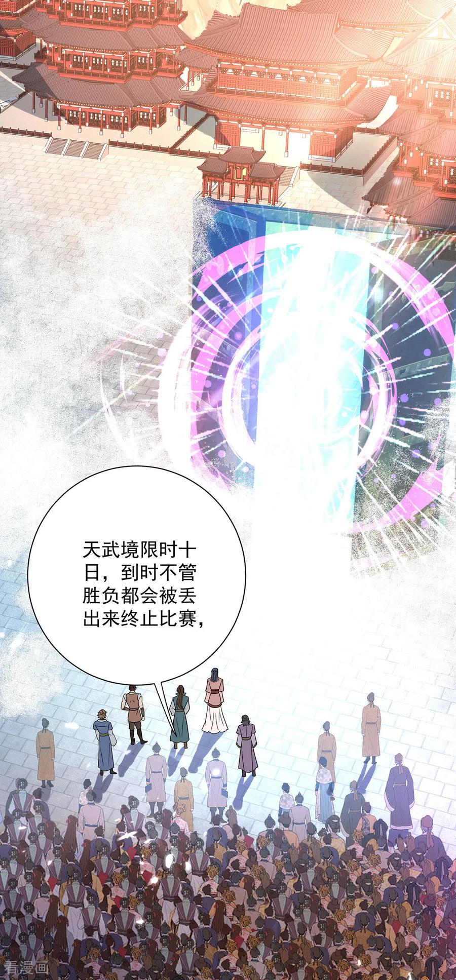 我在异界养男神：神医九小姐 第261话 前往天武境 第24页