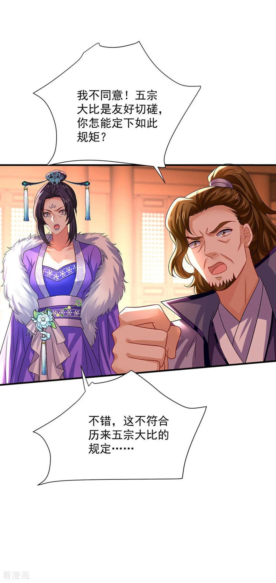 我在异界养男神：神医九小姐 第261话 前往天武境 第14页