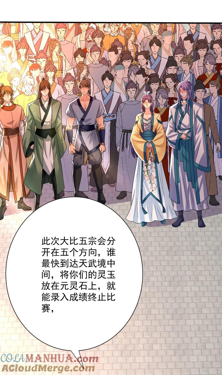 我在异界养男神：神医九小姐 第261话 前往天武境 第17页