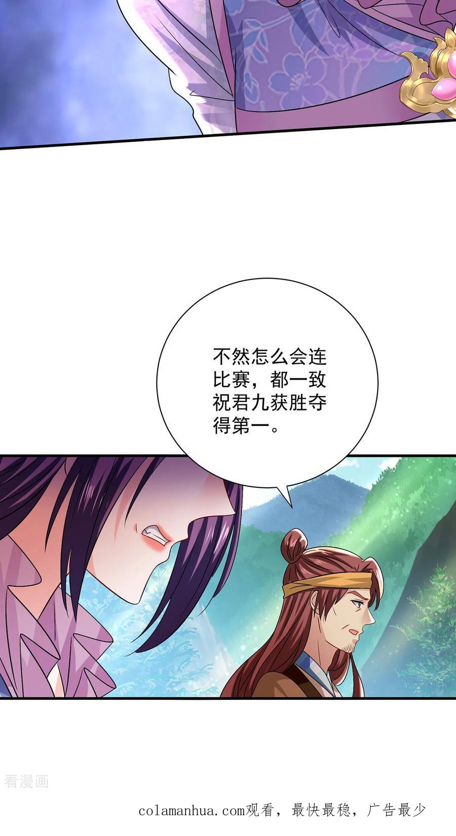 我在异界养男神：神医九小姐 第261话 前往天武境 第32页