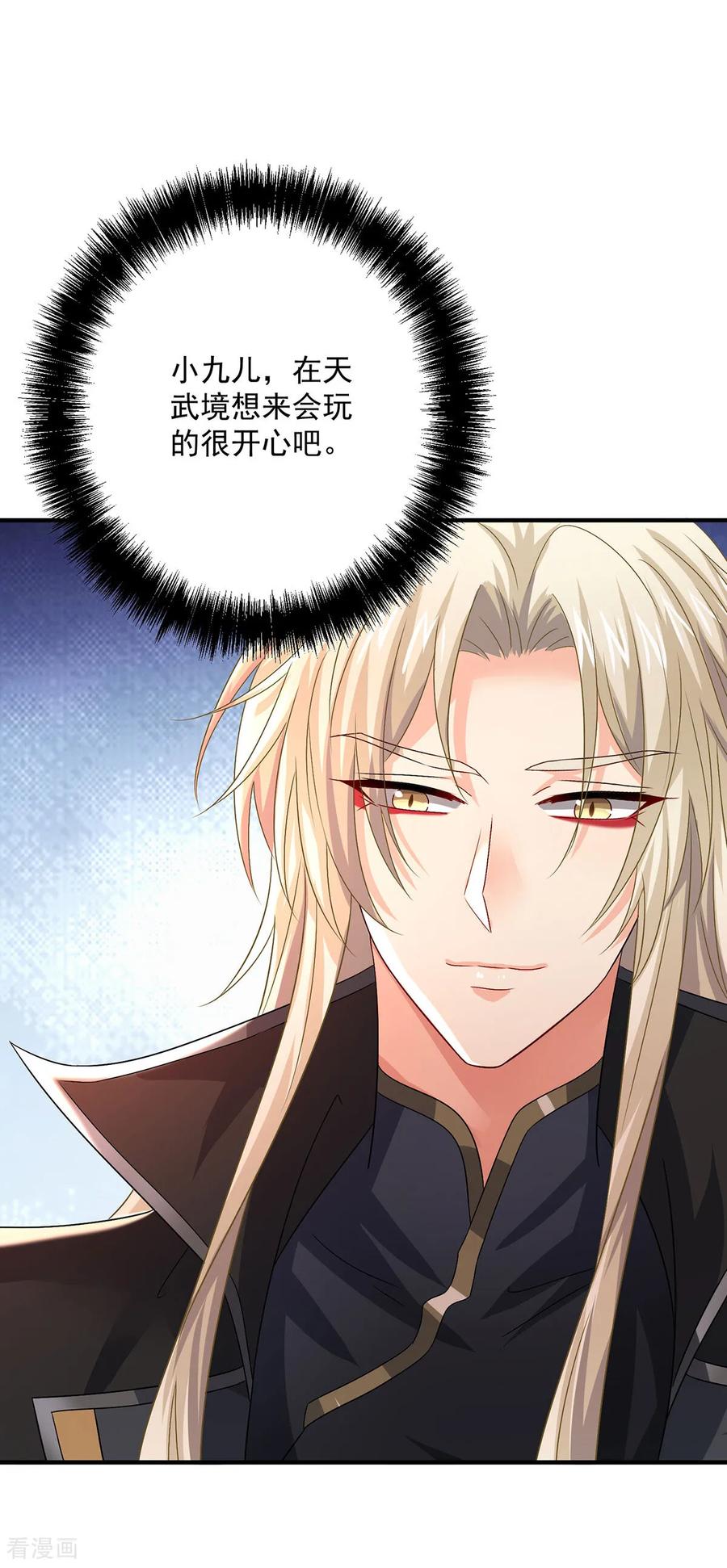 我在异界养男神：神医九小姐 第262话 灵兽潮 第12页