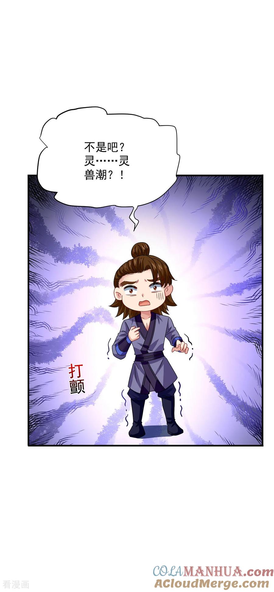 我在异界养男神：神医九小姐 第262话 灵兽潮 第27页